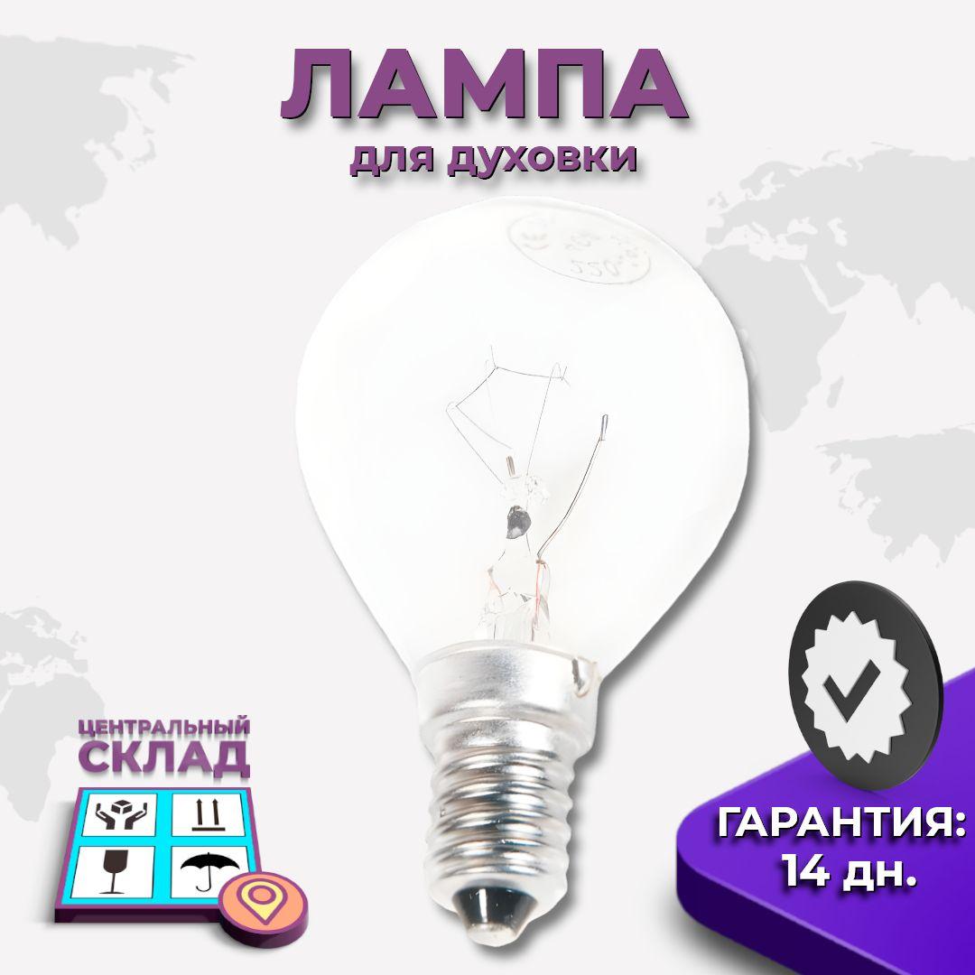 Лампочка для духовки E14, 40W, max t 300С