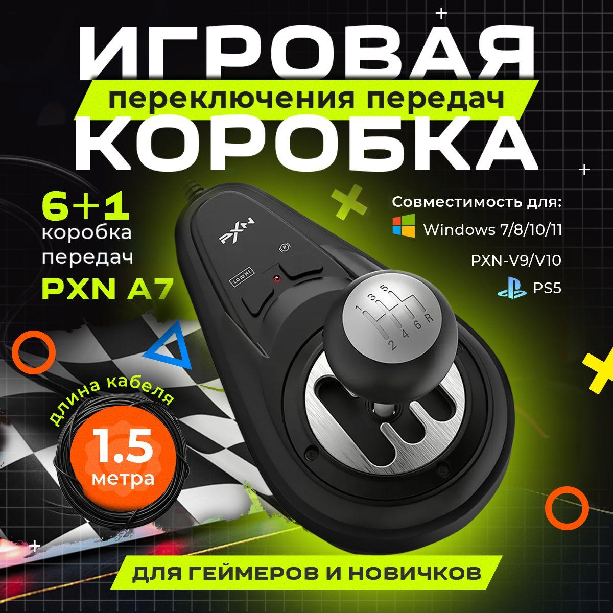 Игровая коробка переключения передач PXN A7