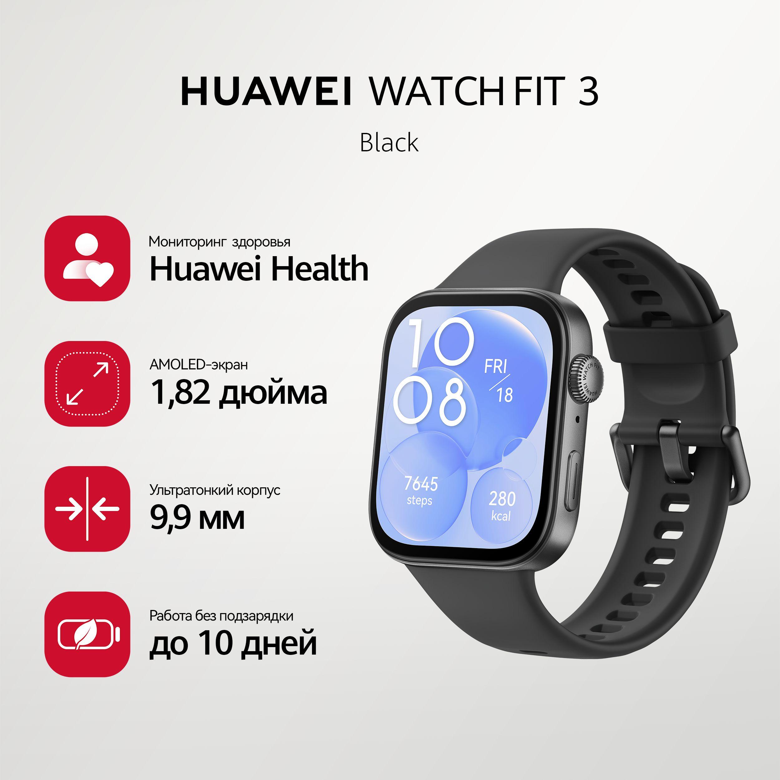 HUAWEI Умные часы WATCH FIT 3, 46mm, черный