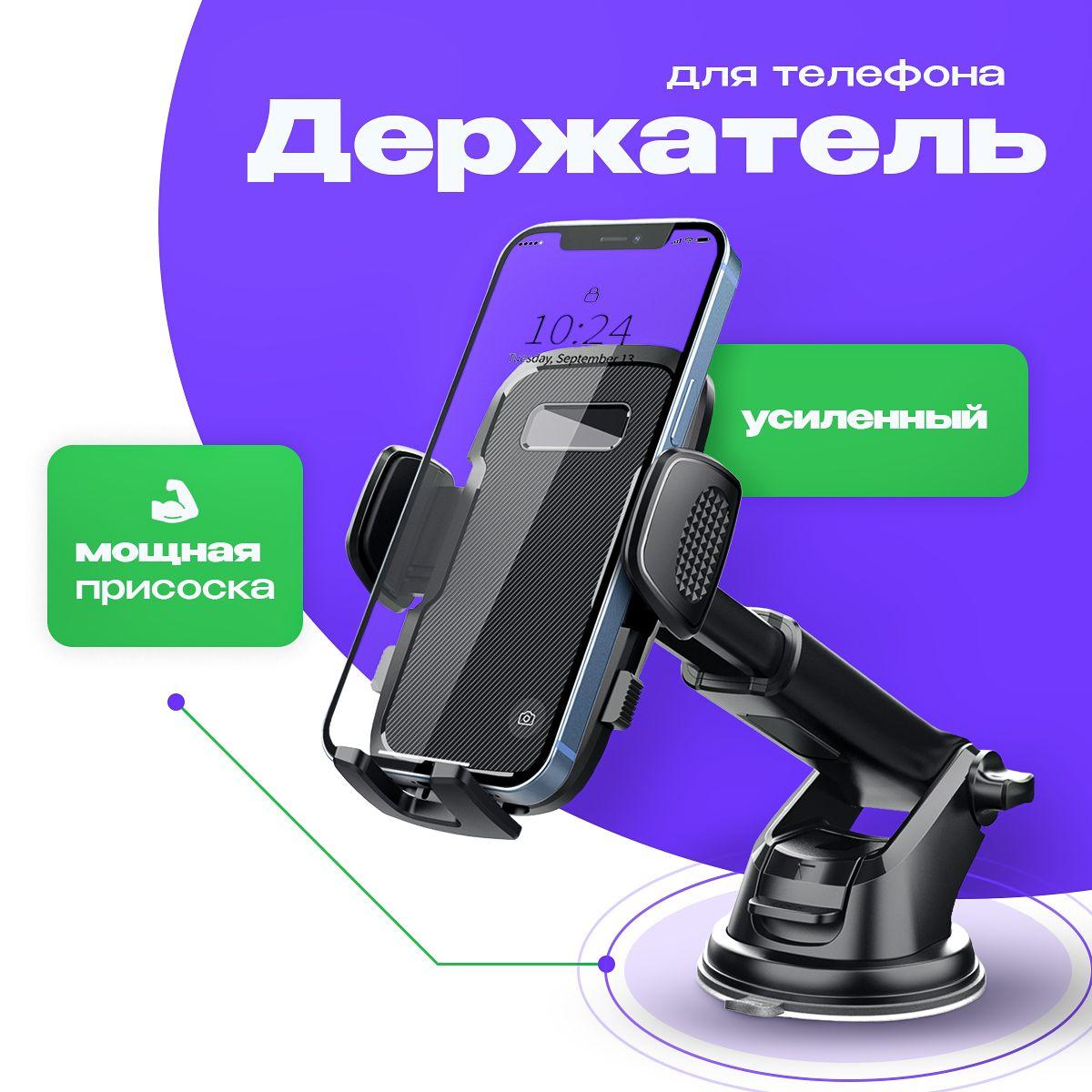 EVAHOME | Автомобильный держатель для телефона на присоске, подставка на панель и стекло в машину