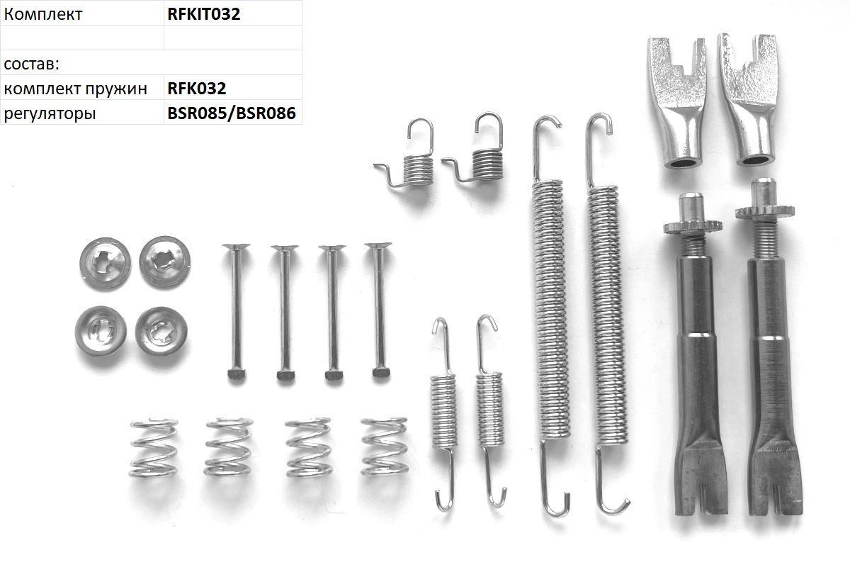Renzo Ремкомплект тормозного механизма, арт. RFKIT032, 1 шт.