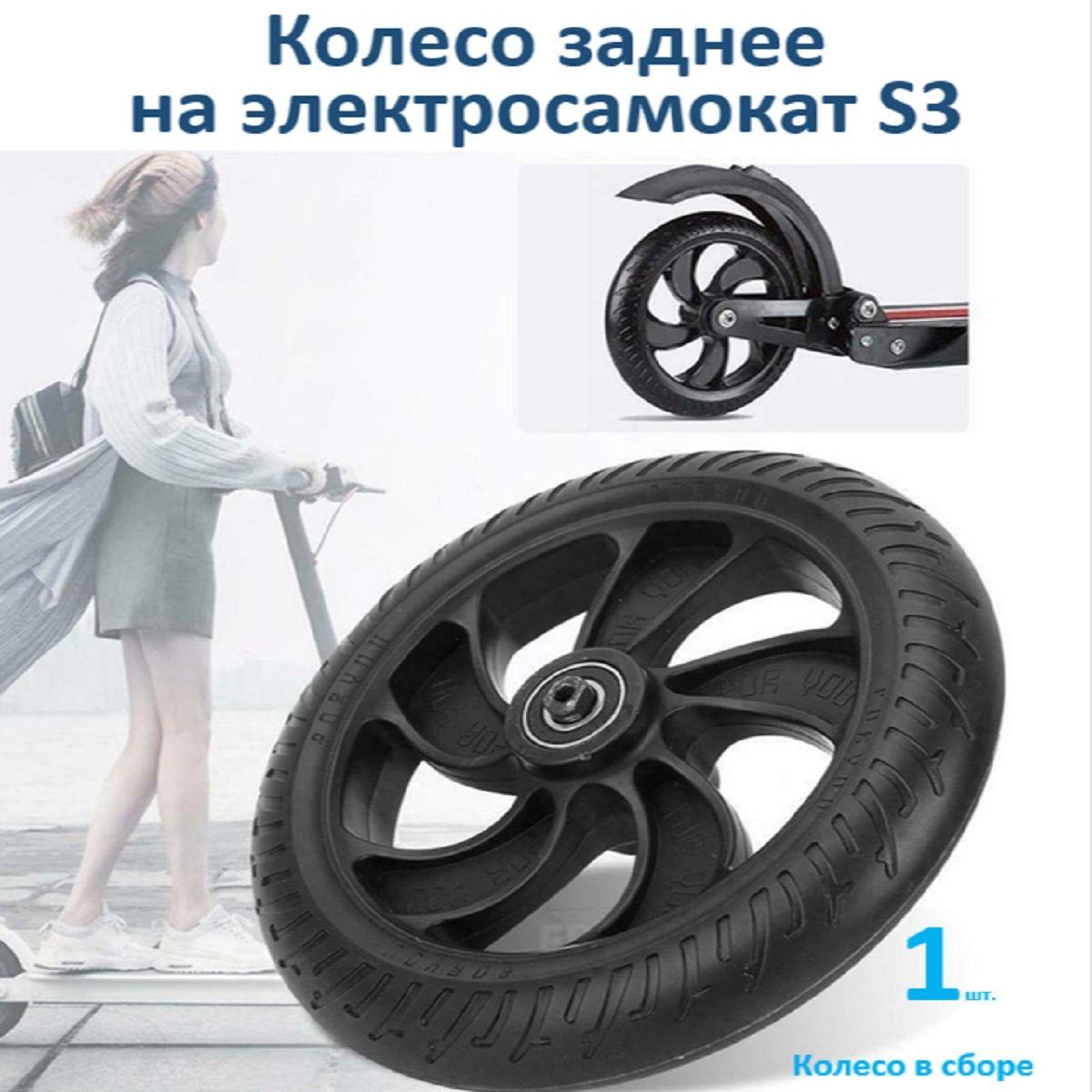 Колесо заднее в сборе на электросамокат Kugoo S3