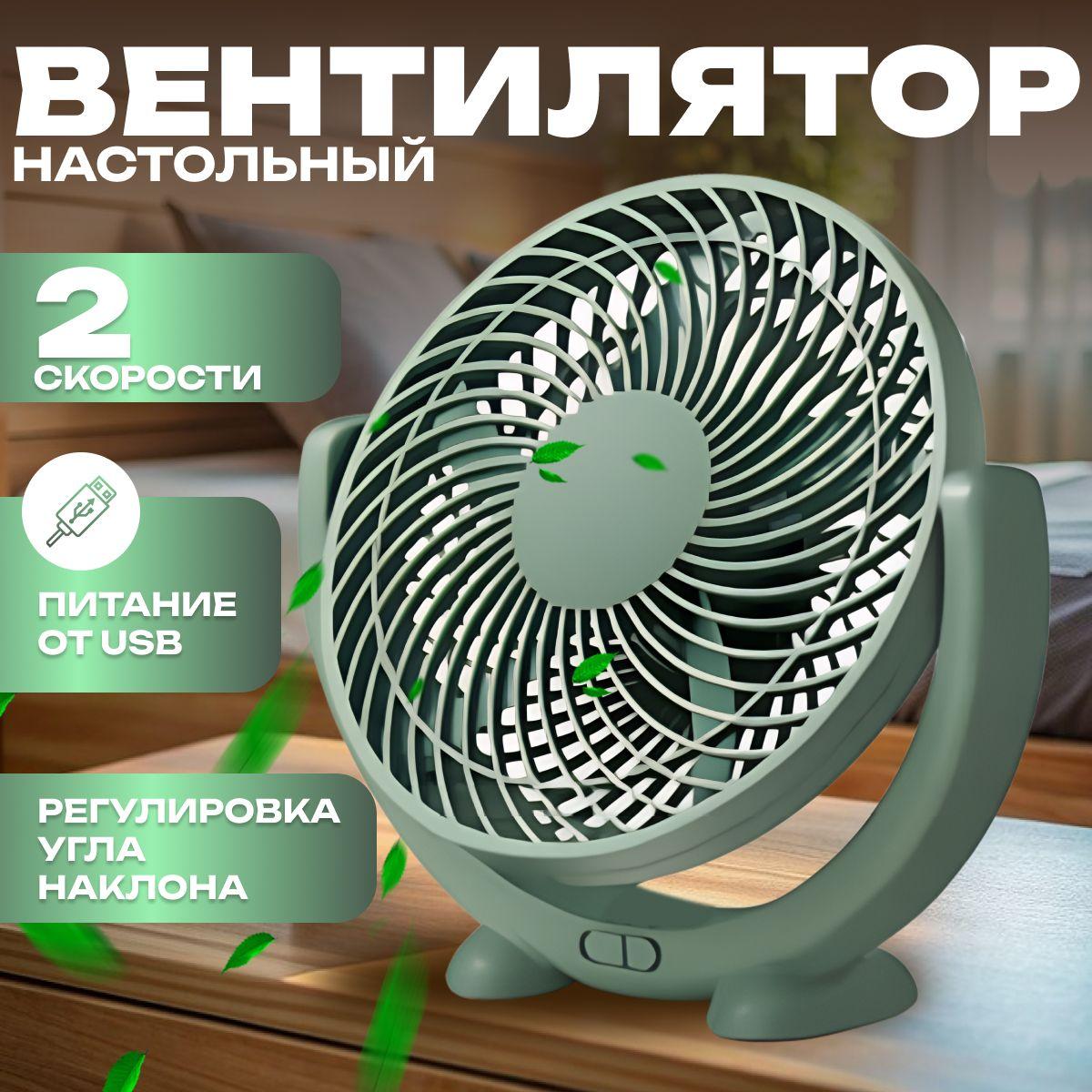 Настольный вентилятор Вентилятор настольный от USB, зеленый