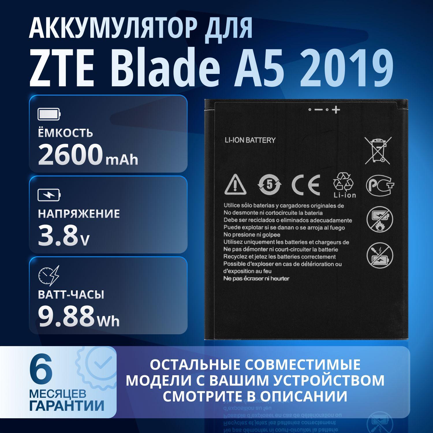 Аккумулятор ZTE Blade A5 2019, A3 2020, ZTE Blade L210