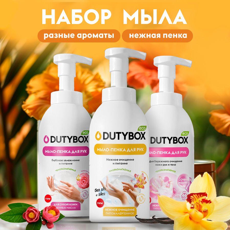 Жидкое мыло для рук DUTYBOX 1500мл (3шт. х 500мл), мыло пенка с ароматом Ванили, Камелии и Bubble gum