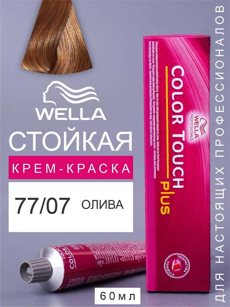 Wella Professionals Краска для волос COLOR TOUCH PLUS тонирующая 77/07