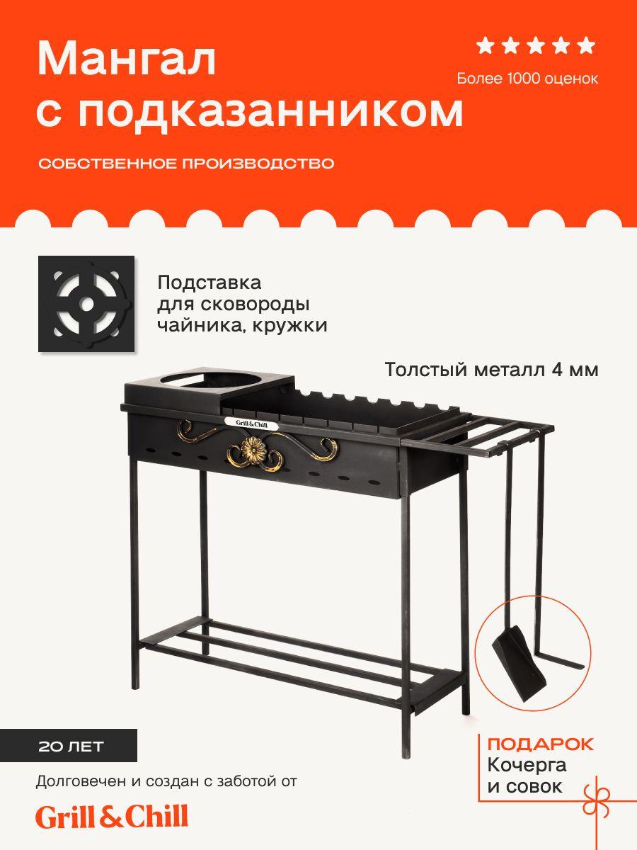 Grill & Chill Мангал Разборный 71х30х73 см