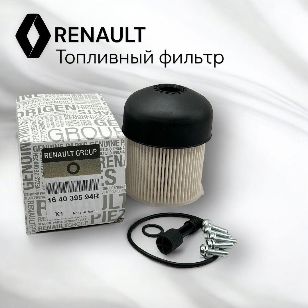 Фильтр топливный на Рено / RENAULT(Рено) K9K 1.5d 164039594R