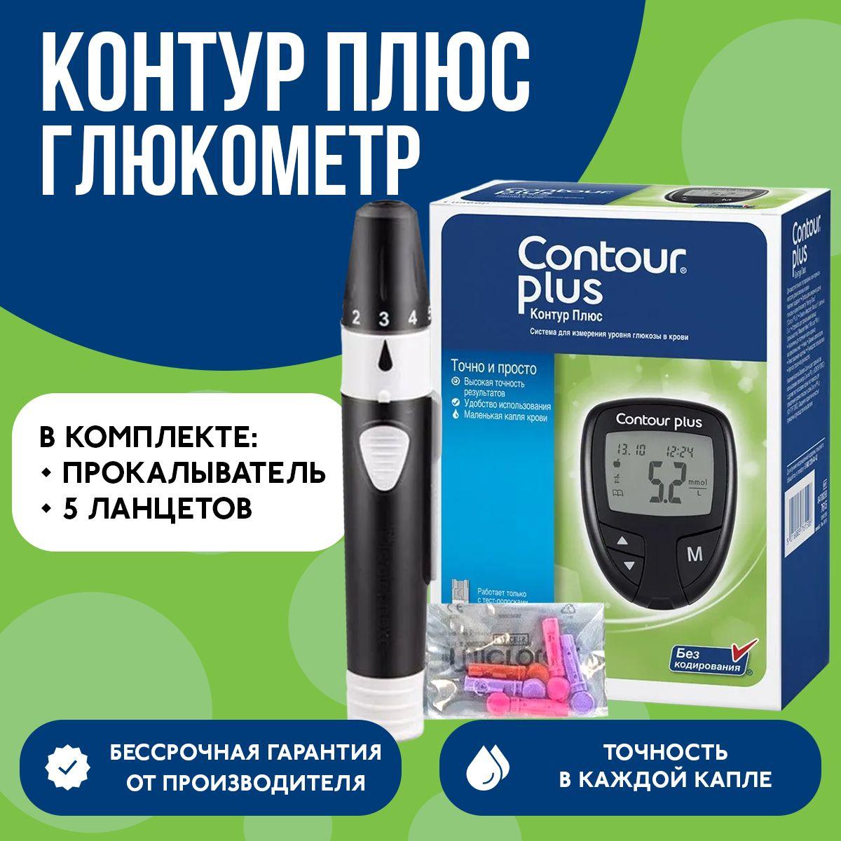 Глюкометр Контур Плюс (Contour plus) + прокалыватель и ланцеты в наборе