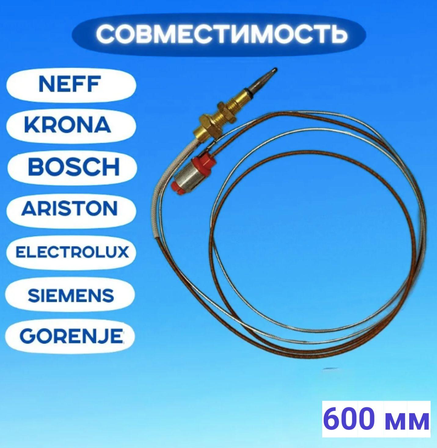 Термопара для газовых плит 600 мм. Термопара для газовых варочных панелей