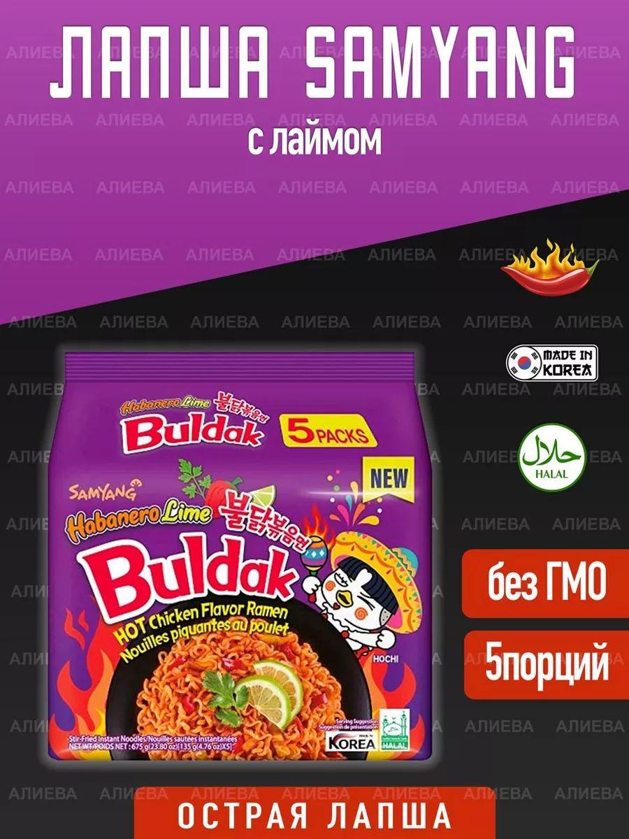 Лапша быстрого приготовления Samyang c лаймом, 5шт х 135гр.