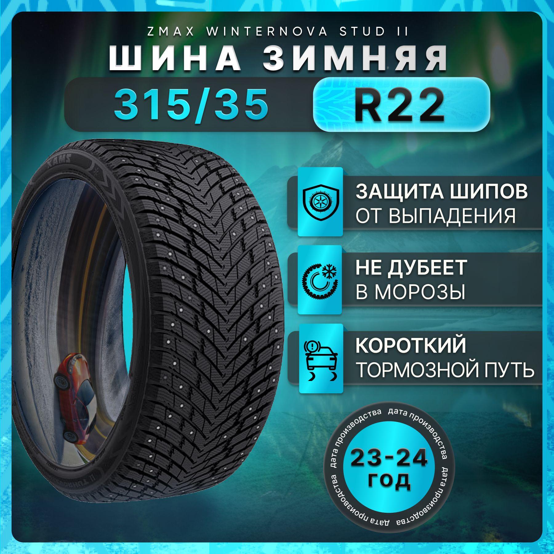 Zmax Tire WINTERNOVA STUD II Шины  зимние 315/35  R22 111T Шипованные