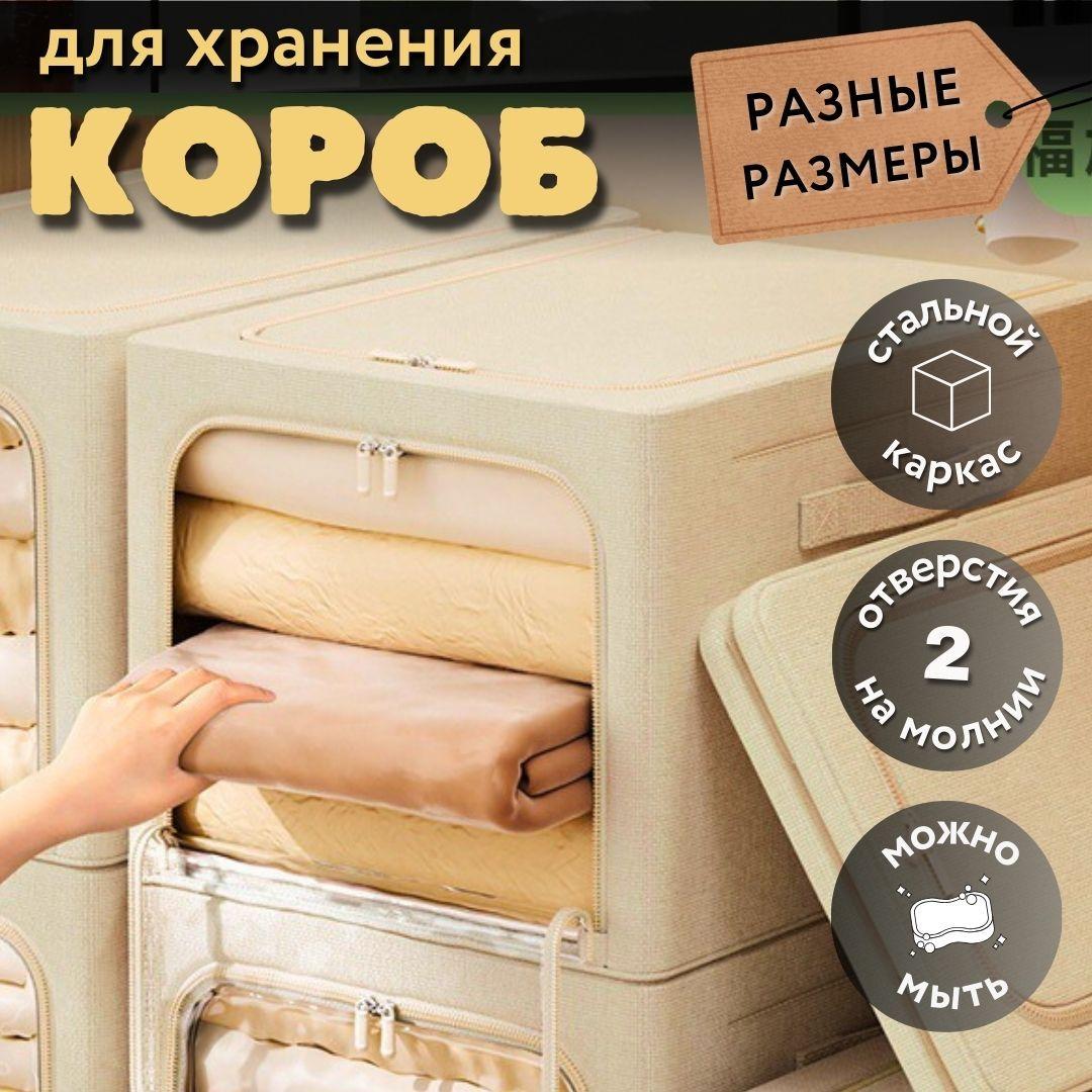 Коробка для хранения вещей с крышкой на молнии макси 47x30x35 см; контейнер с прозрачным окошком; легкий текстильный органайзер для одежды обуви белья