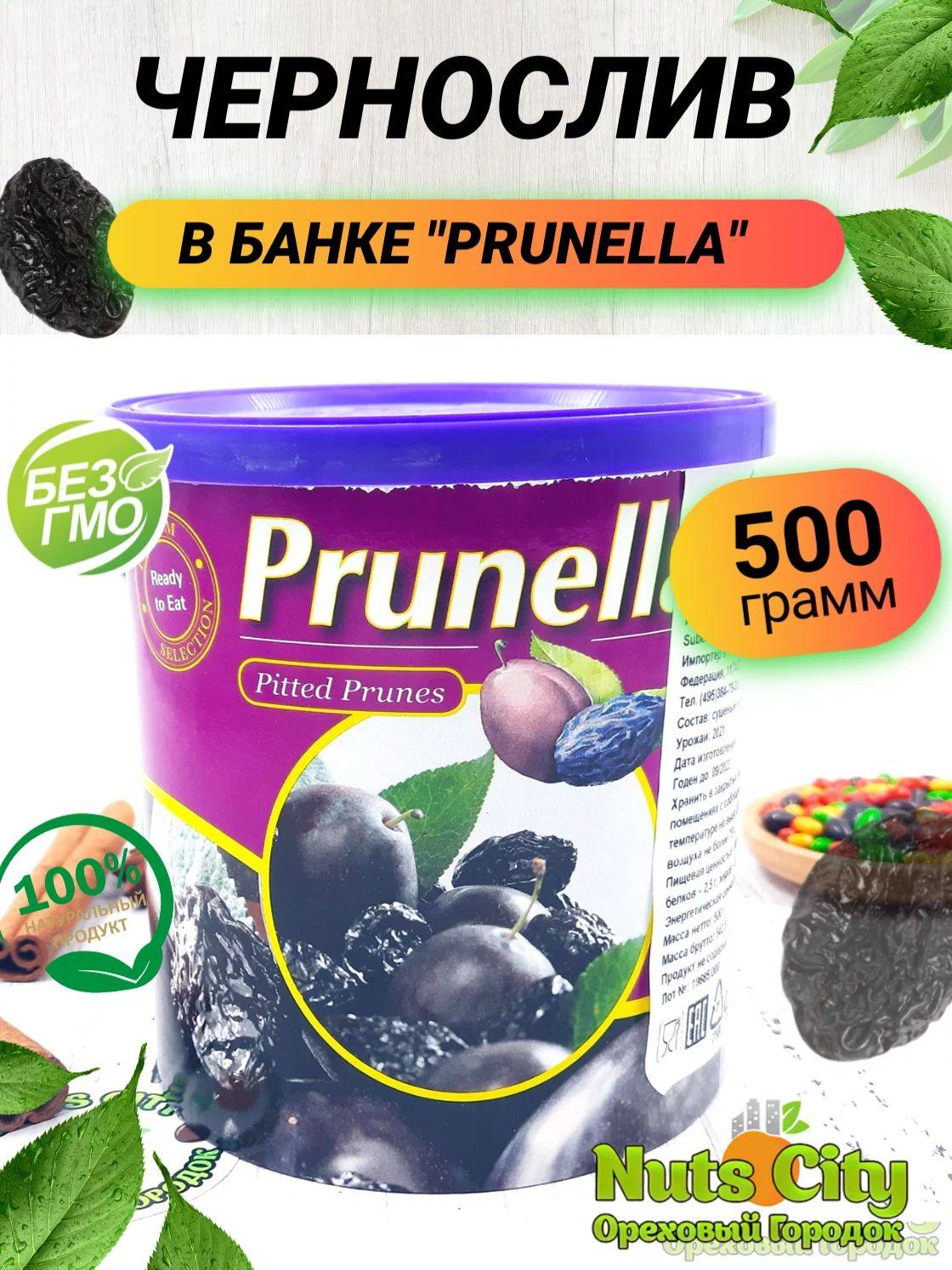 Чернослив в банке 500гр/ Чернослив в банке prunella