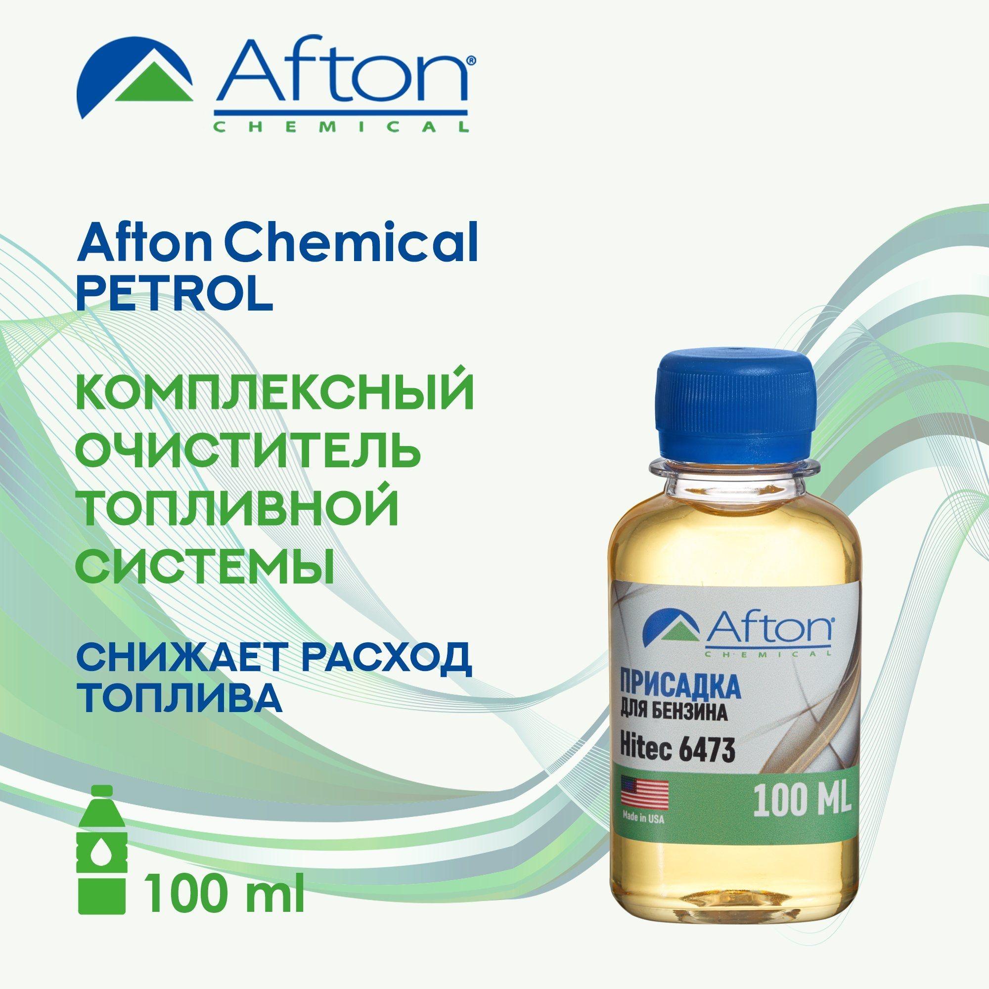 Afton chemical Присадка в топливо, 100 мл