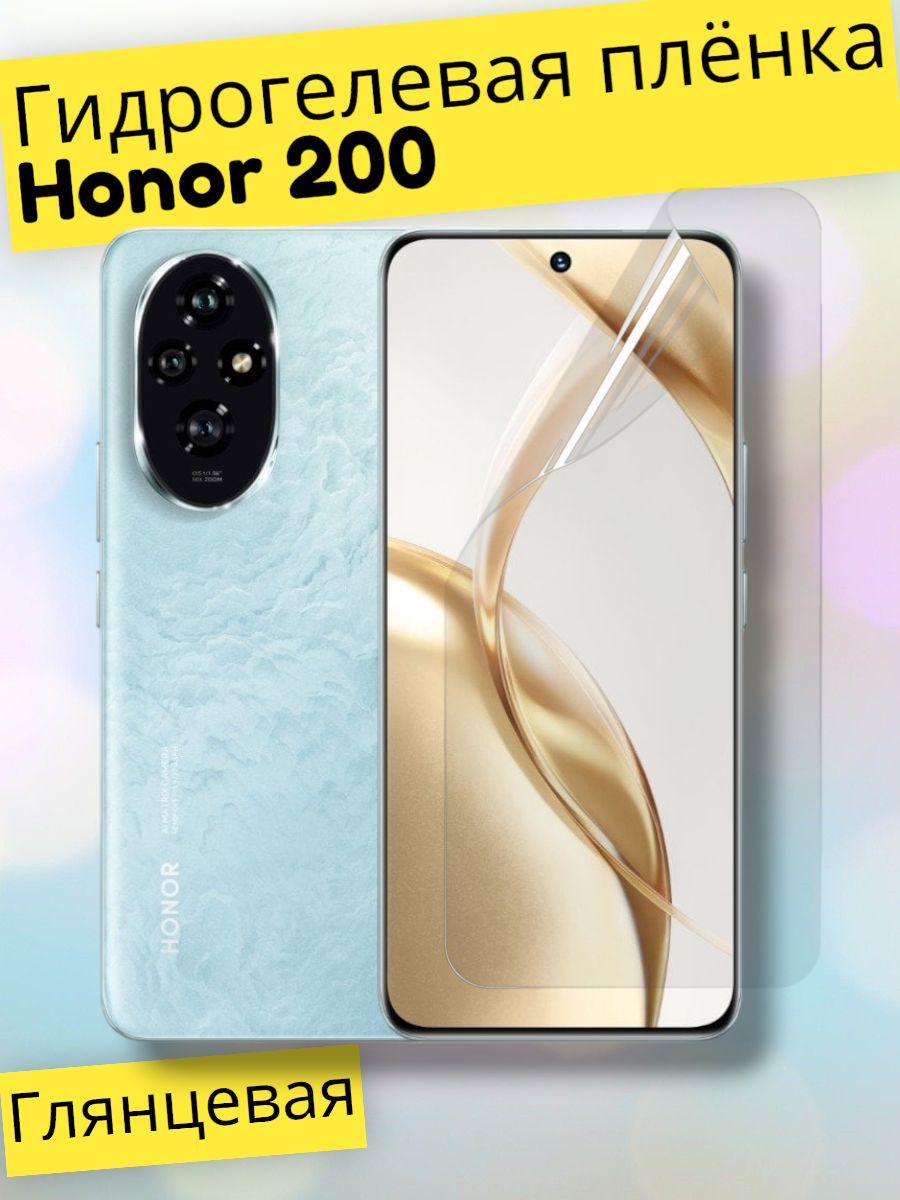 Гидрогелевая защитная пленка (Глянец) для Honor 200/бронепленка хонор 200