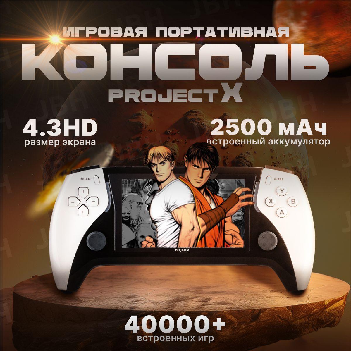 Игровая приставка для взрослых и детей портативная Project X 40000 игр, белая