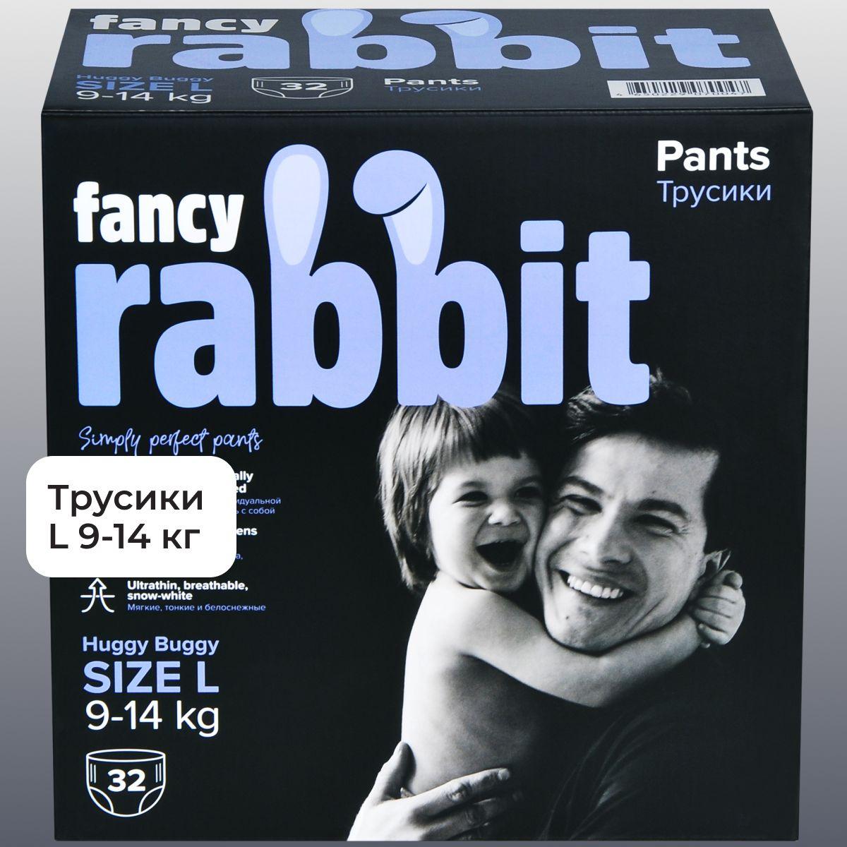 Подгузники трусики детские FANCY RABBIT L 9-14 кг