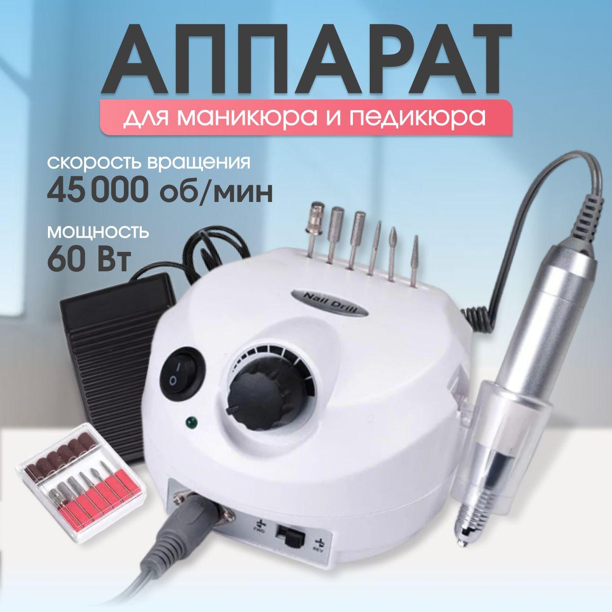 Аппарат для маникюра и педикюра Nail Drill 45000 об/мин, 60 Вт, машинка для снятия гель лака, обработки стоп, для дома, для начинающих