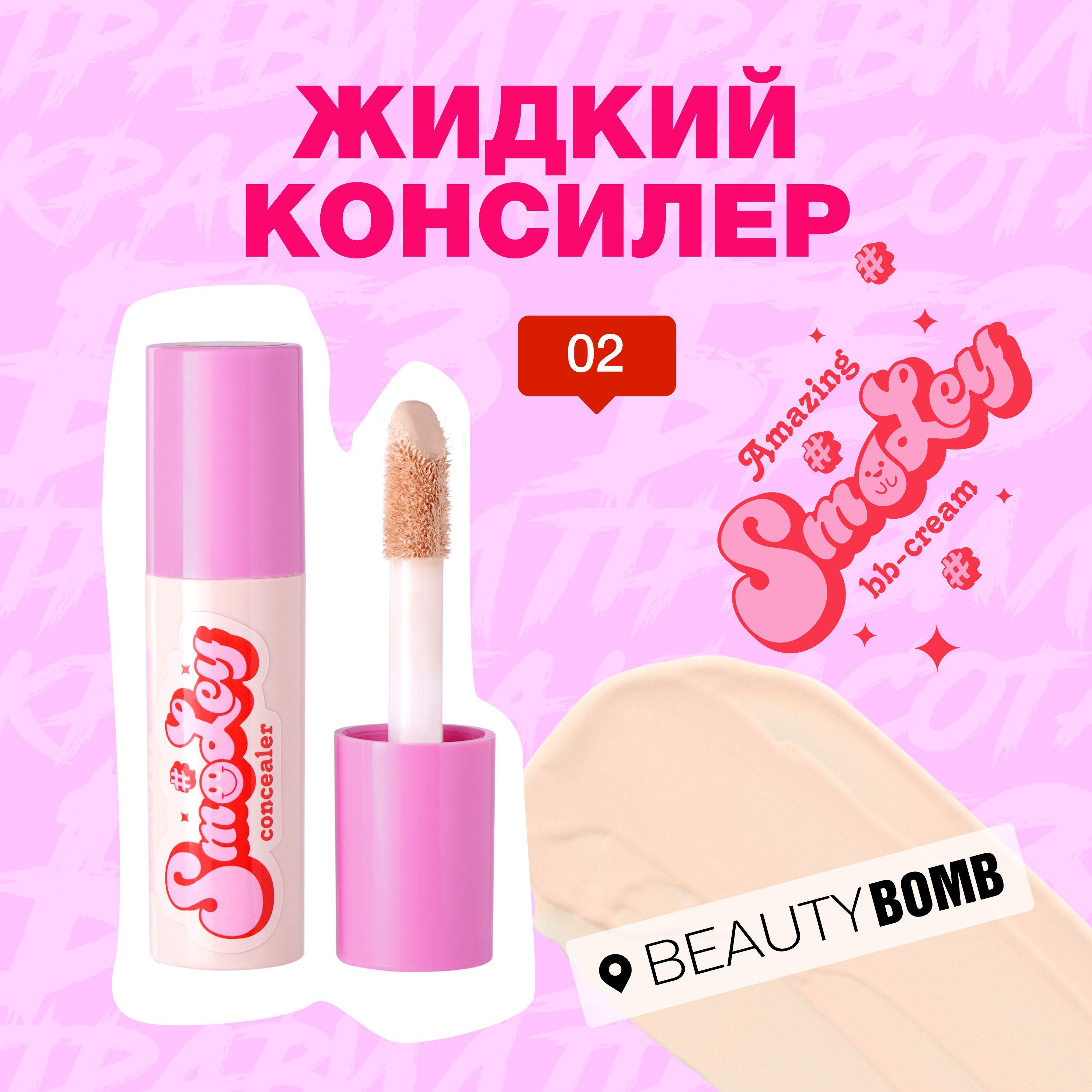 Beauty Bomb Жидкий консилер для лица Smiley, тон 02 слоновая кость 2,5мл