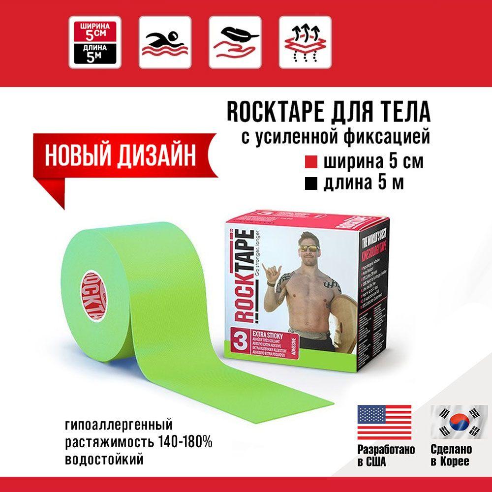 Кинезио тейп Rocktape H2O (водостойкий) с усиленной фиксацией, 5 см х 5 м, лайм, тейп спортивный, гипоаллергенный для устранения болей в спине, мышцах и суставах.