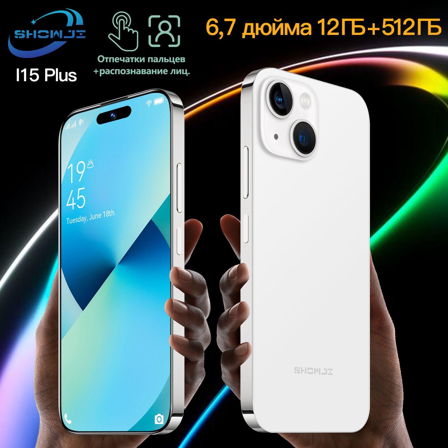 SHOWJI Смартфон 1AA5-I15PLUS EU 12/512 ГБ, белый