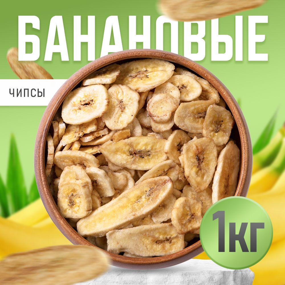 Банановые чипсы сушеные, Nuts4U, суперфуд, сухофрукты 1 кг