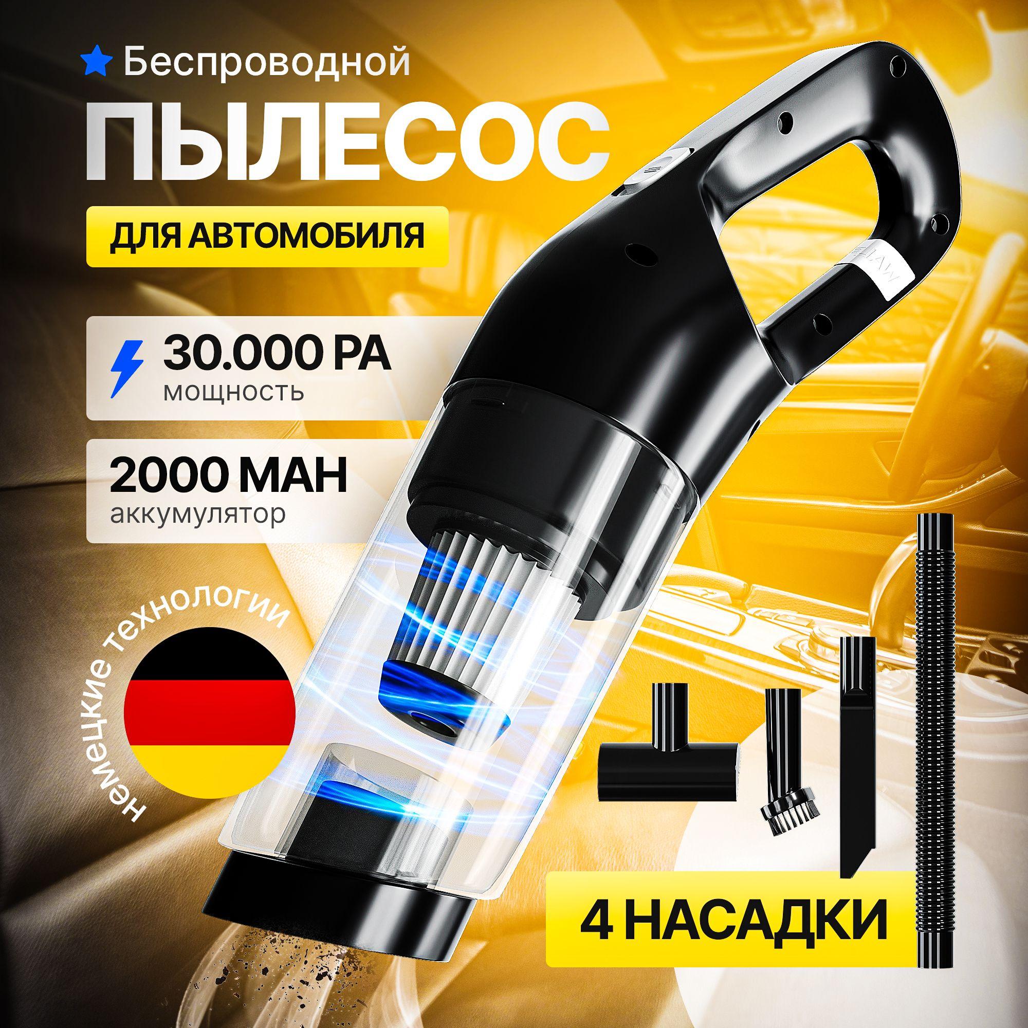 Мощный ручной автомобильный пылесос 4в1 / 12V беспроводной c силой всасывания 30000 Pa