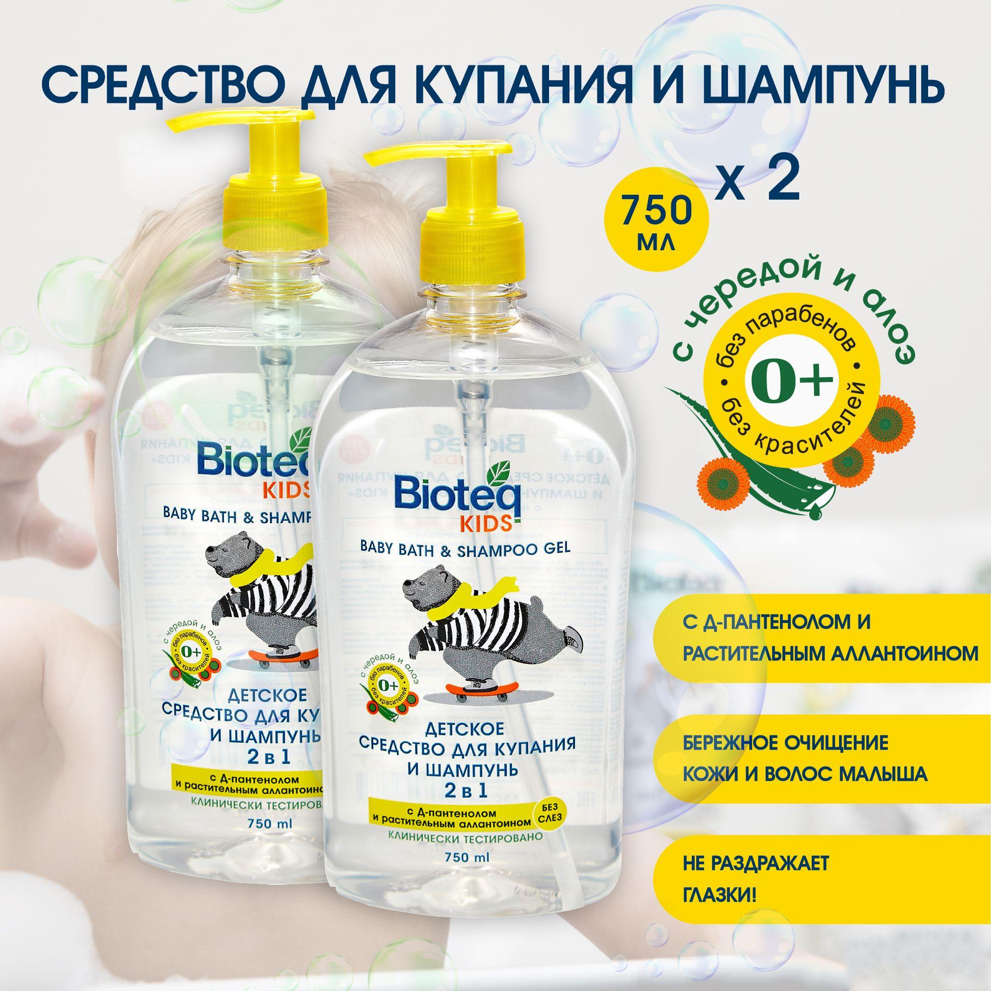 Bioteq Детское средство для купания малышей и шампунь 2 в 1 "С чередой и алоэ", 2х750 мл; для новорожденных