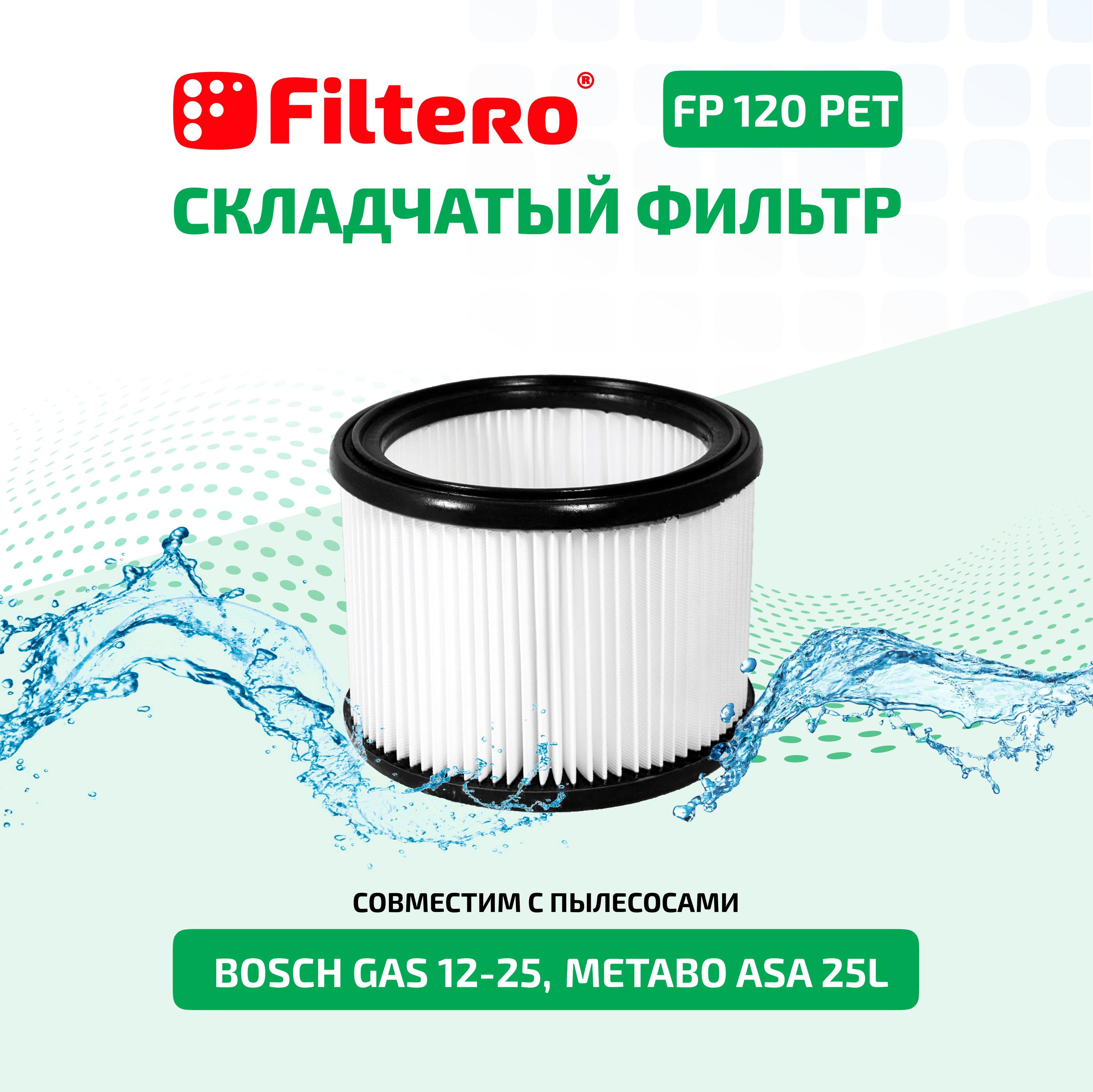 Фильтр складчатый из полиэстера Filtero FP 120 PET Pro совместим с пылесосами BOSCH, METABO