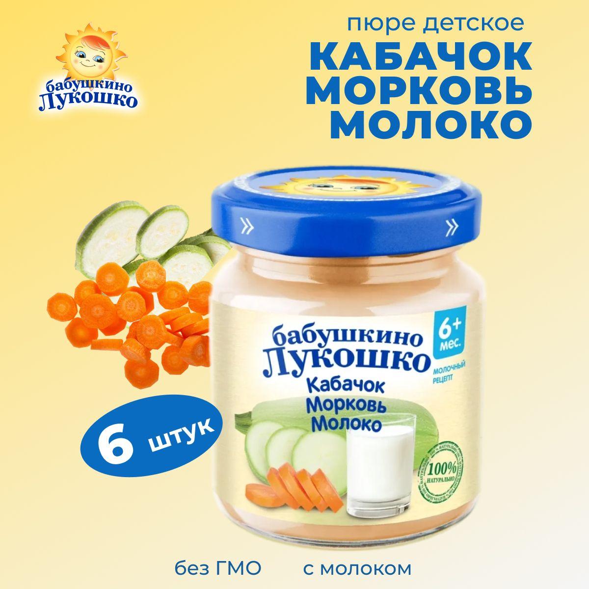 Пюре Кабачки и морковь с молоком 100 г х 6 шт