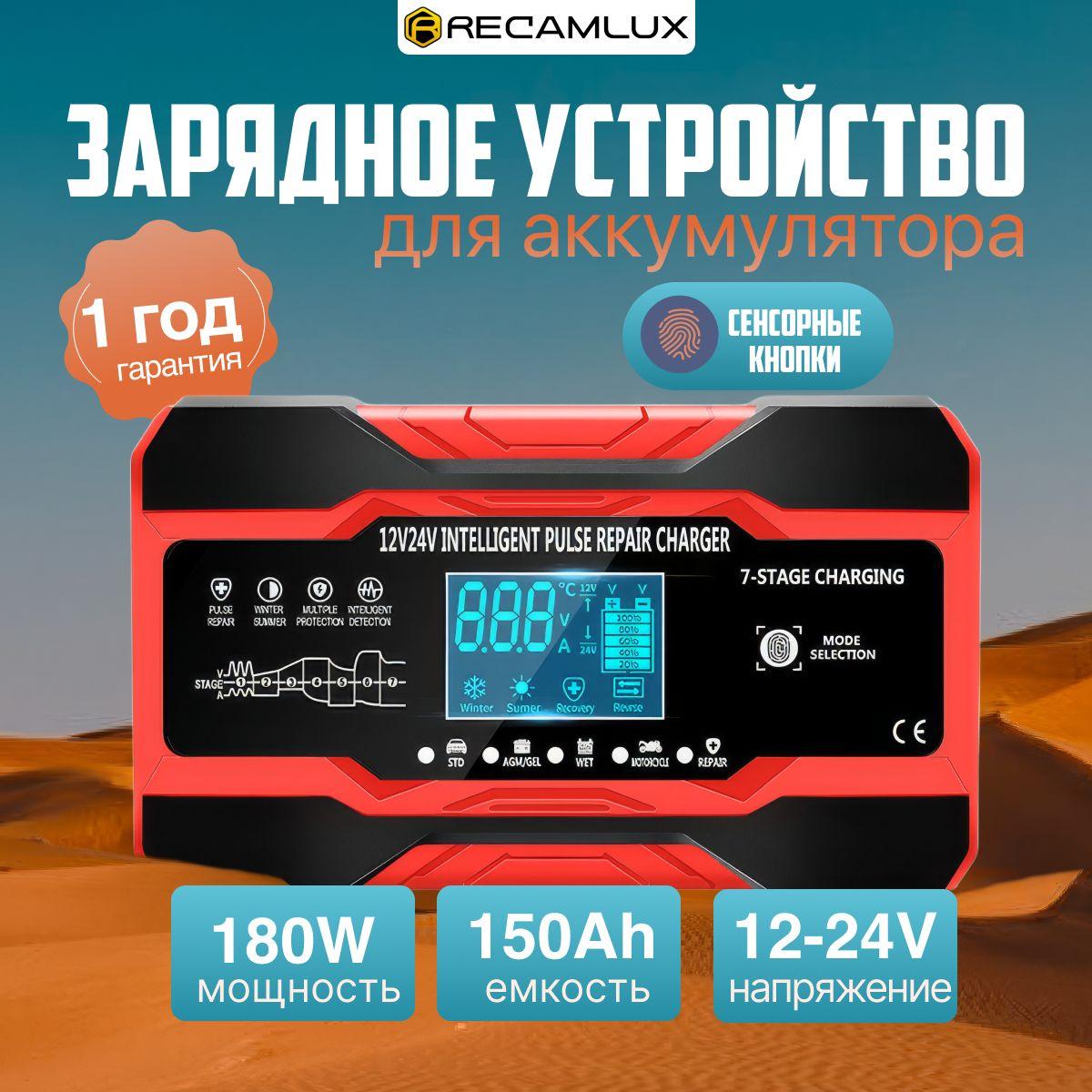 Зарядное устройство для автомобиля 12-24V 10A, 180W зарядка для акб в машину,для аккумулятора автомобильный, для мотоцикла, зу