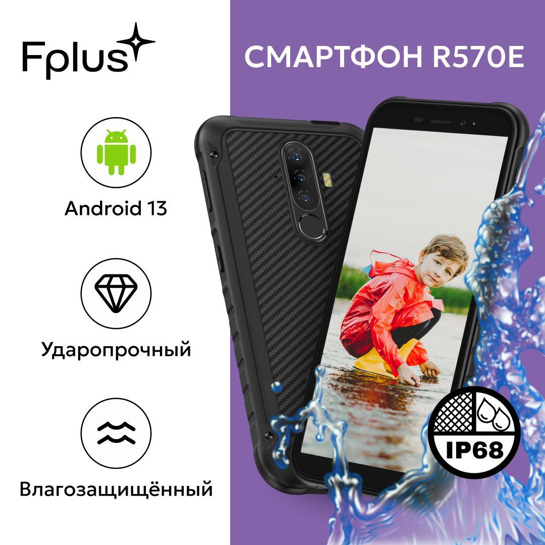 F+ Смартфон Fplus R570E влагостойкий, противоударный на Android 13, IP68 4/64 ГБ, черный