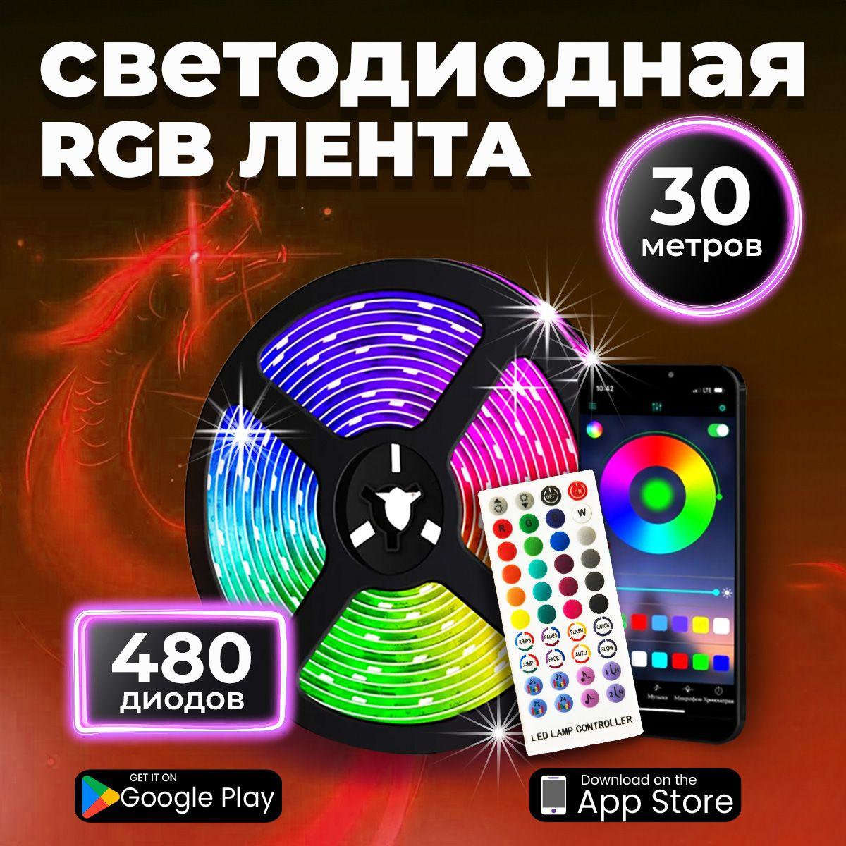 Светодиодная лента RGB 30 метров с пультом