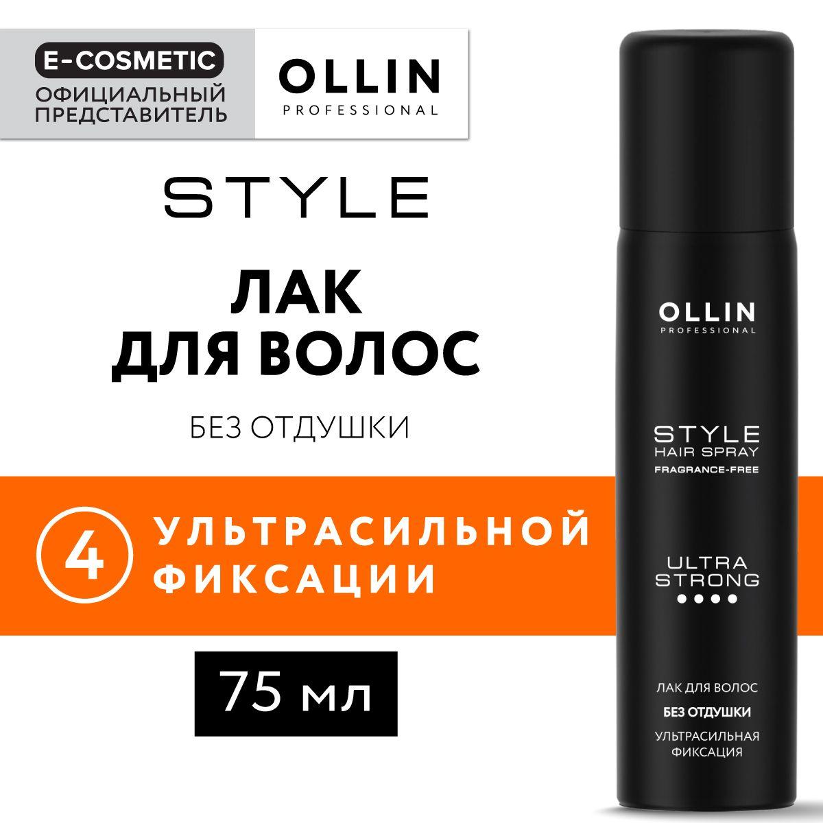 OLLIN PROFESSIONAL Лак для волос ультрасильной фиксации STYLE без отдушки 75 мл