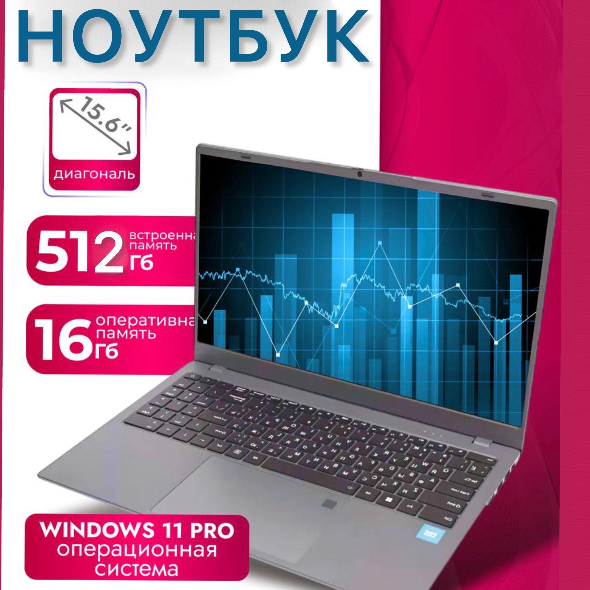 Ноутбук HTEX H16 Pro16/512 Ноутбук 15.6", Intel Celeron N5095, RAM 16 ГБ, SSD 512 ГБ, Intel UHD Graphics, Windows Pro, серый, Русская раскладка