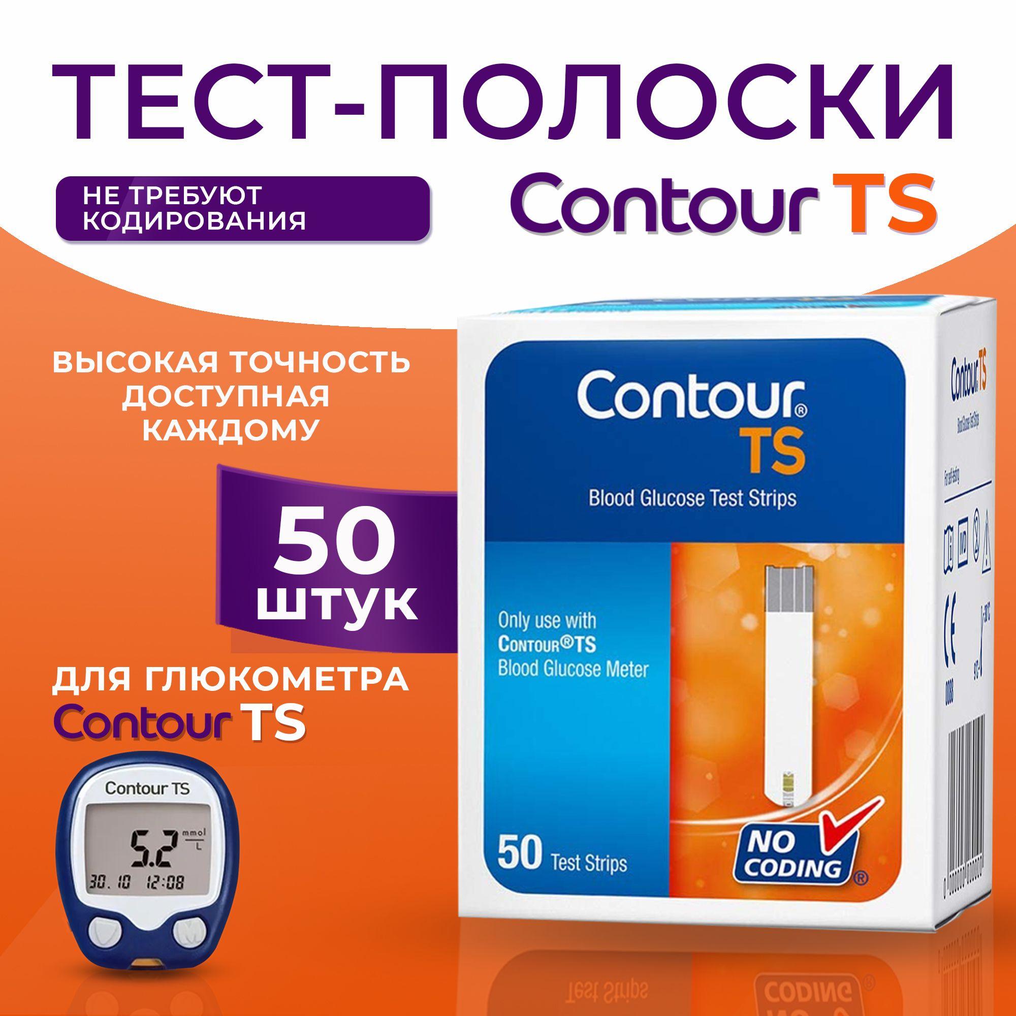 Полоски для глюкометра Контур ТС (Contour TS) №50 срок до 01.01.2025