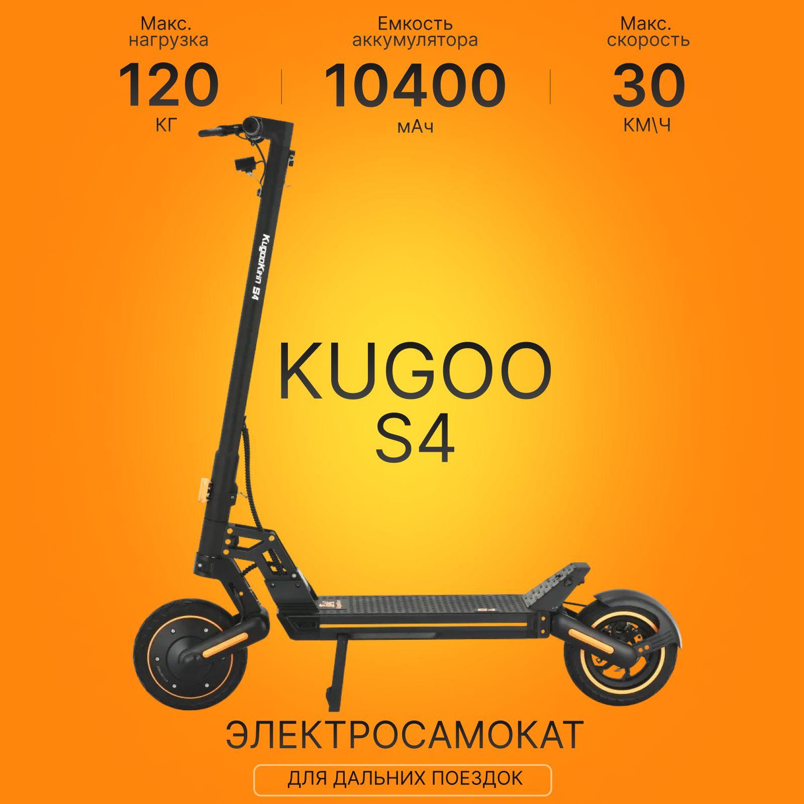 Электросамокат KUGOO S4