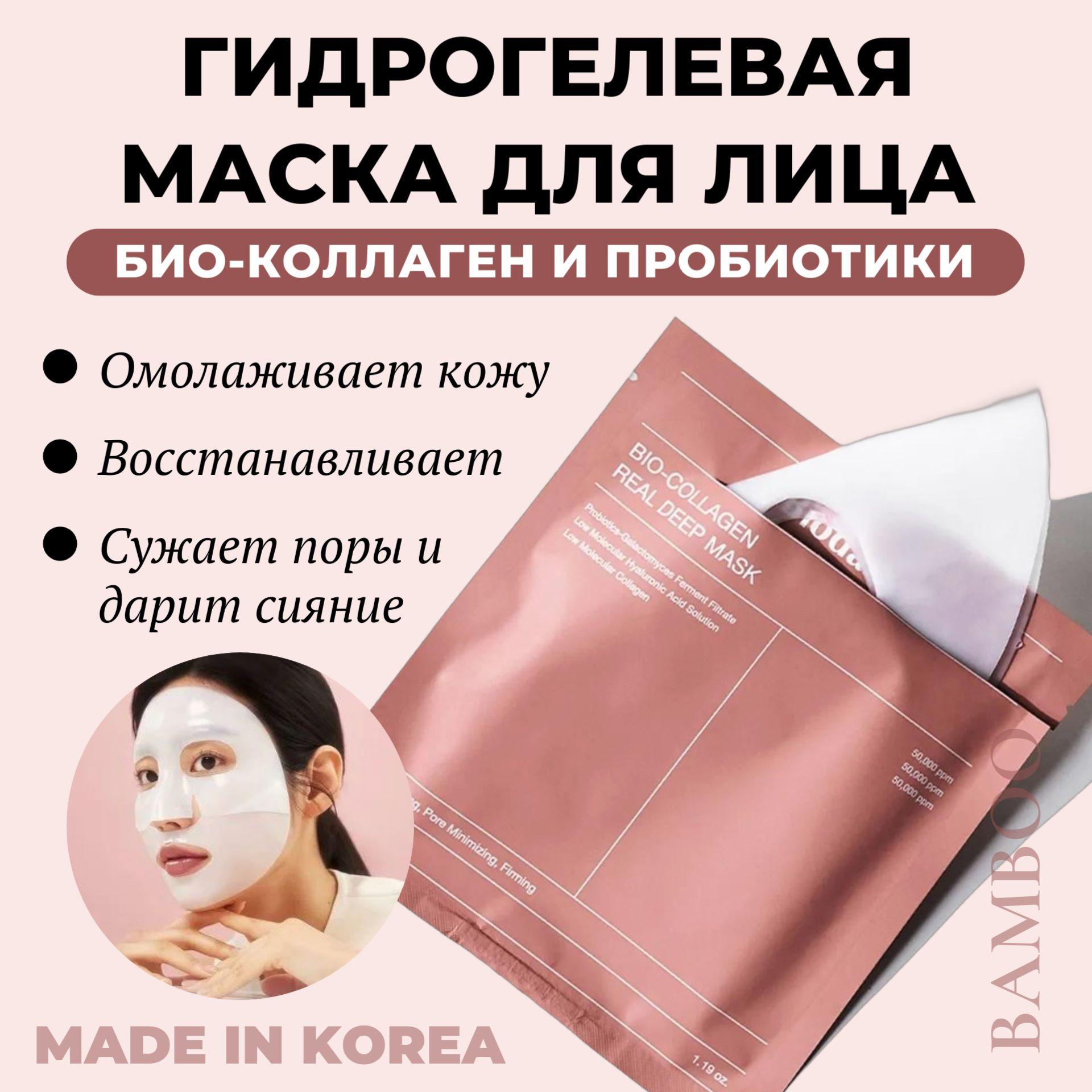 Biodance Ночная гидрогелевая маска с коллагеном для эластичности кожи Bio-Collagen Real Deep Mask