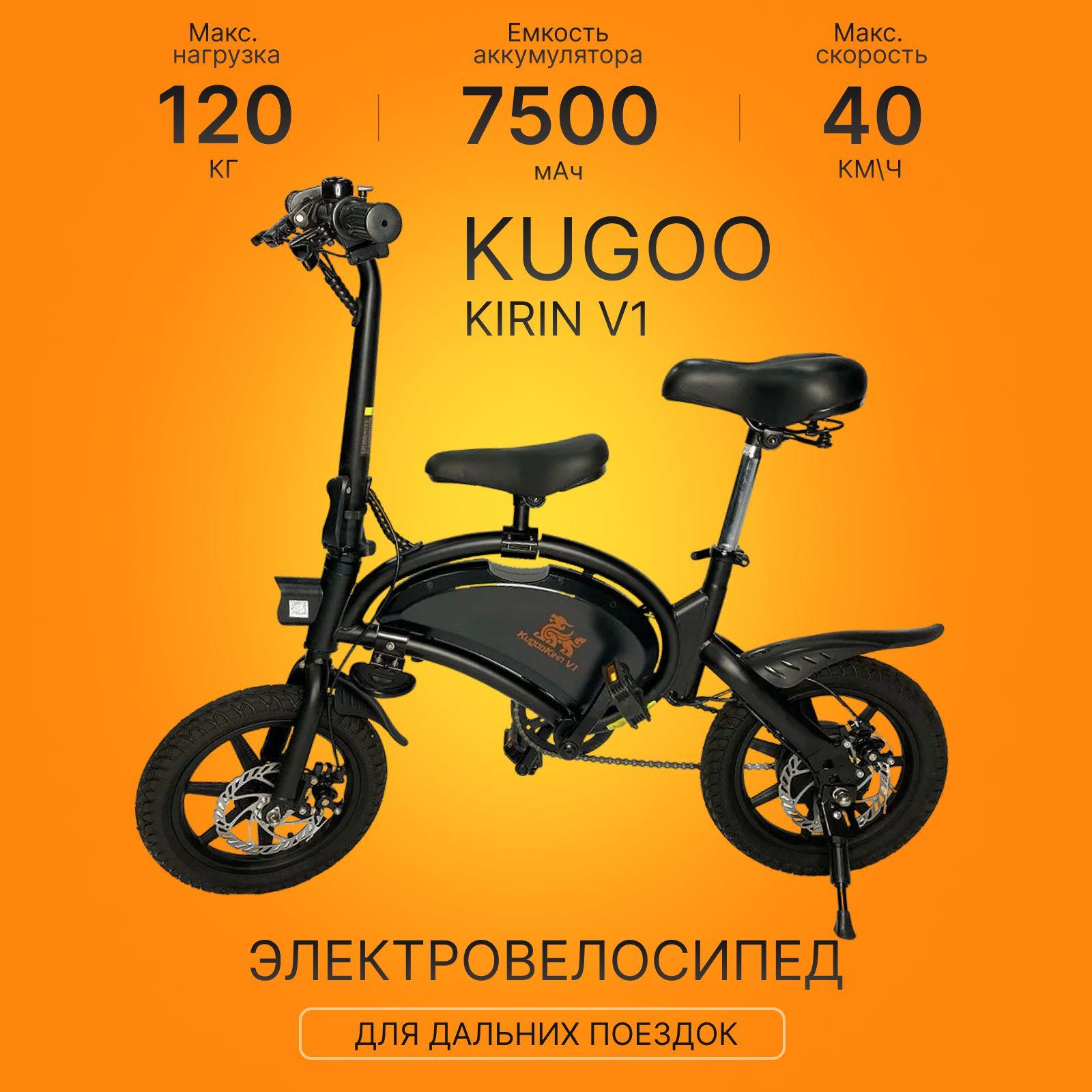 Электровелосипед Kugoo Kirin V1