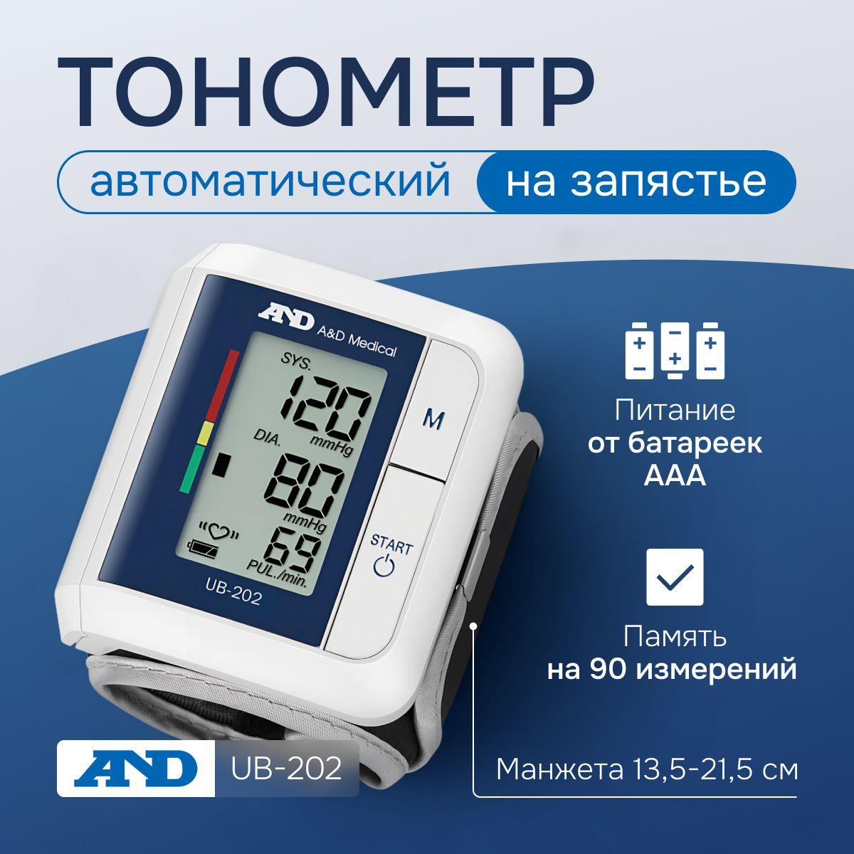 Тонометр AND UB-202 автоматический на запястье