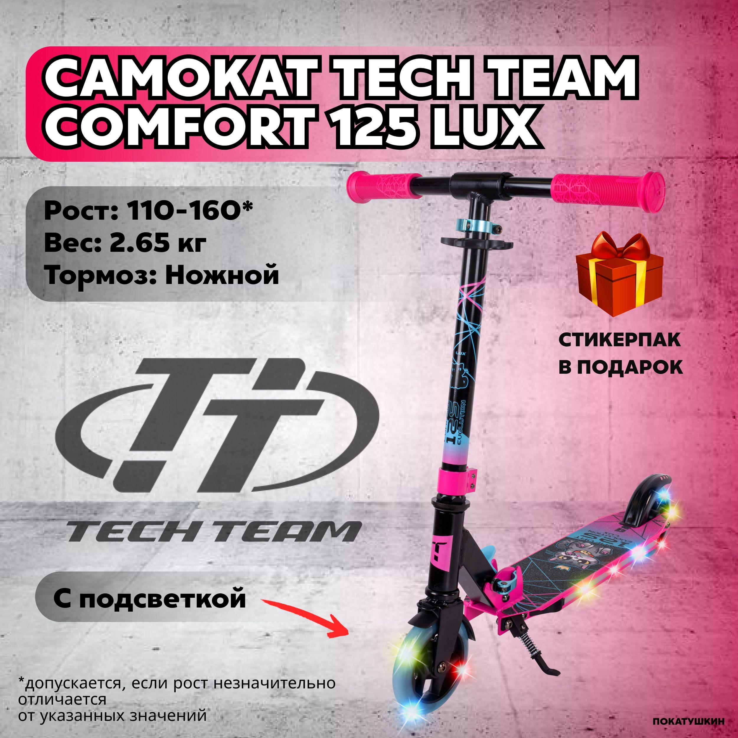 Tech Team Самокат Comfort 125 Evolution Lux, розовый