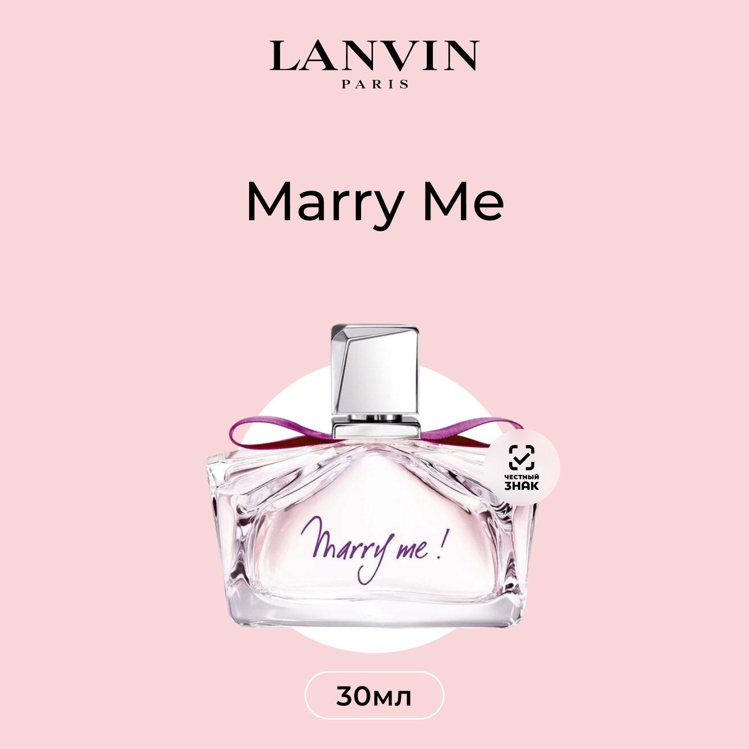 Lanvin Marry Me Парфюмерная вода (EDP) 30 мл