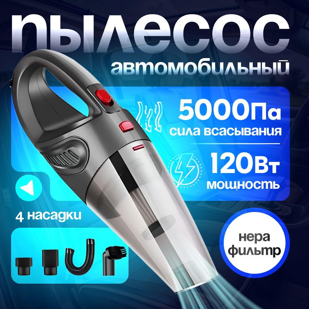 Пылесос для автомобиля с циклонной системой