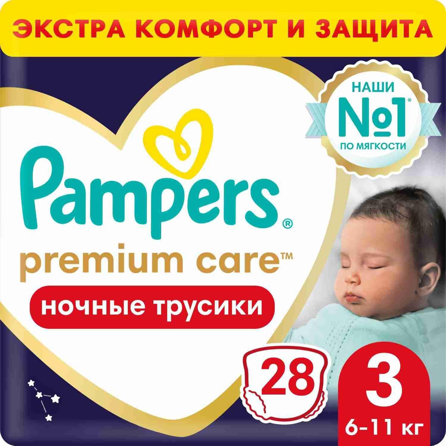 Ночные трусики подгузники Pampers Premium Care 3 размер, 6-11 кг, 28 шт, ультрамягкие