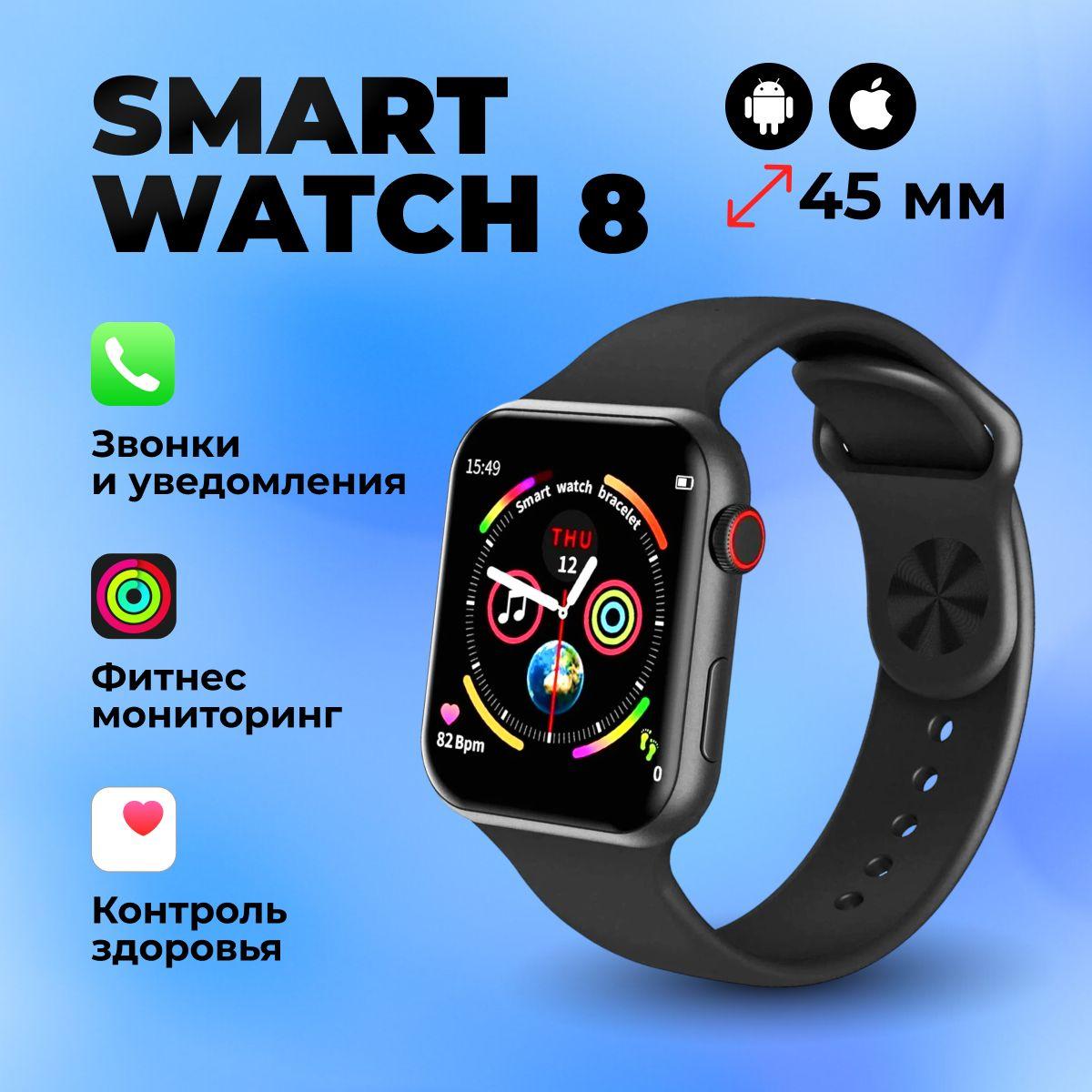 Смарт часы умные / для фитнеса / Smart Watch 8 Series