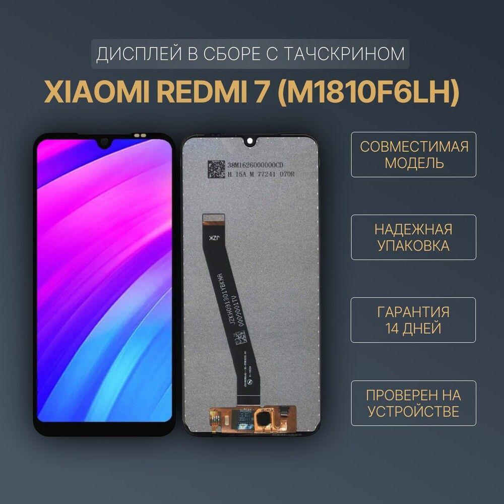 Дисплей для Xiaomi Redmi 7 / Ксиоми редми 7 в сборе с тачскрином Черный