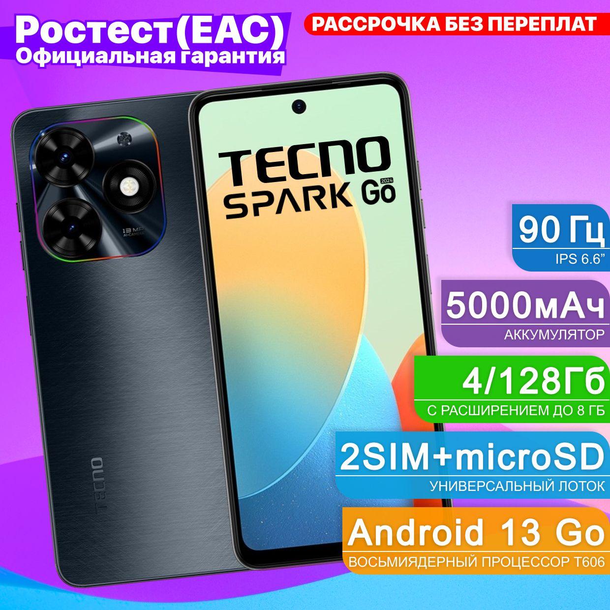 Tecno Смартфон SPARK GO 2024 "8 ядер (1.6 ГГц), 2SIM, IPS, 1612x720, 90Гц, камера 13Мп+AI камера, селфи-камера 8Мп, 4G, GPS, FM, 5000мАч" Ростест (EAC) 4/128 ГБ, черный