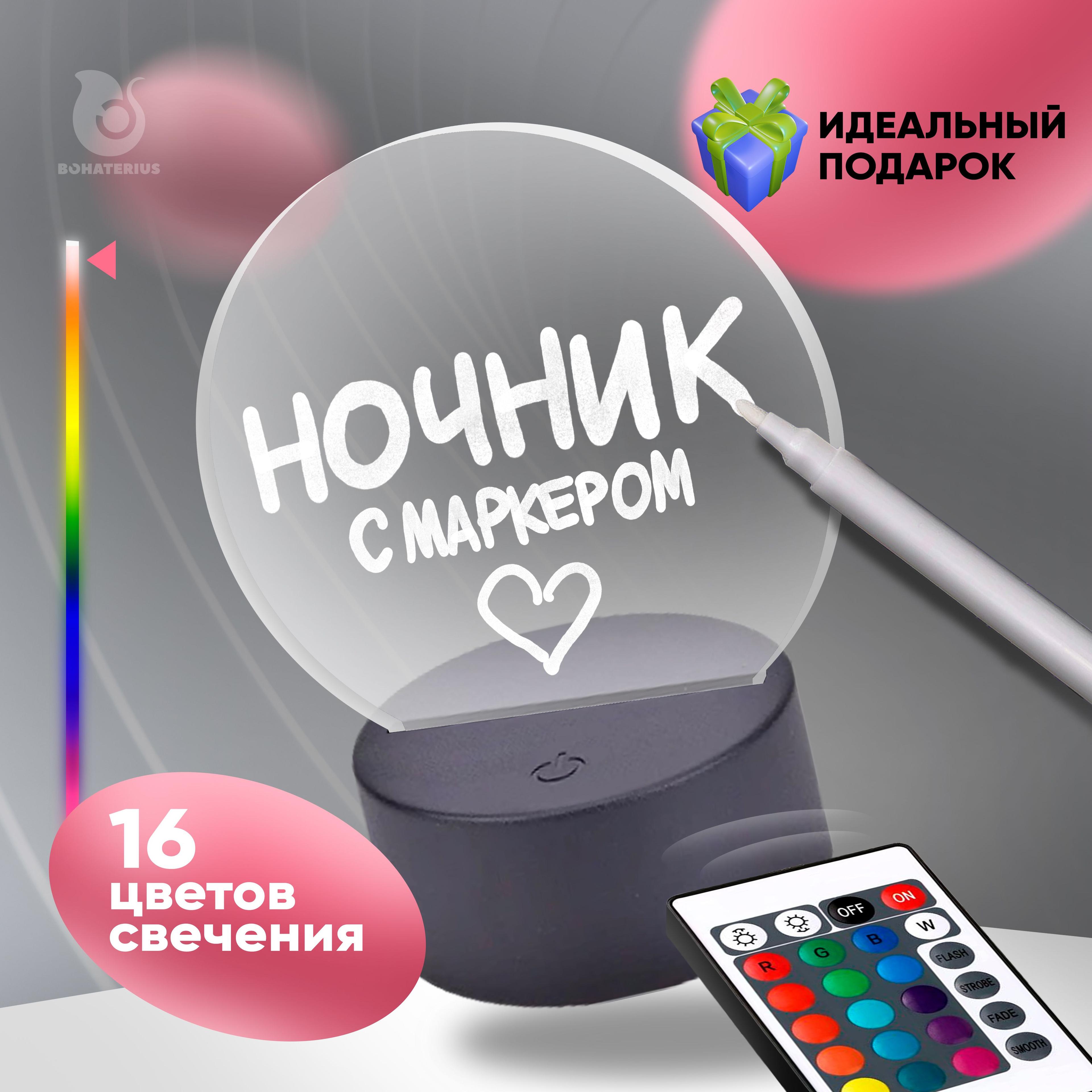 Подарочный набор светильник ночник с маркером детский /настольный/ для рисования