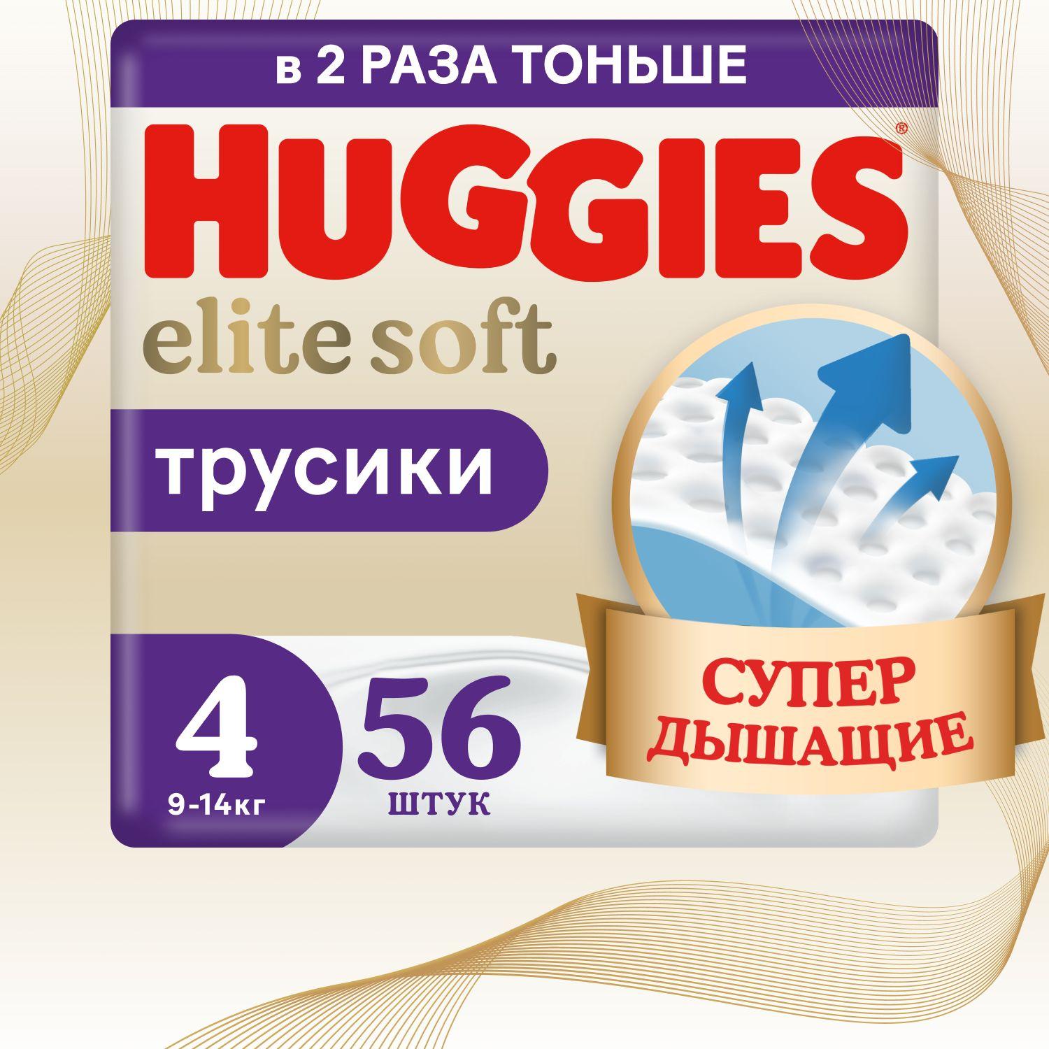 Подгузники трусики Huggies Elite Soft 4 L размер детские, 9-14 кг, 56 шт